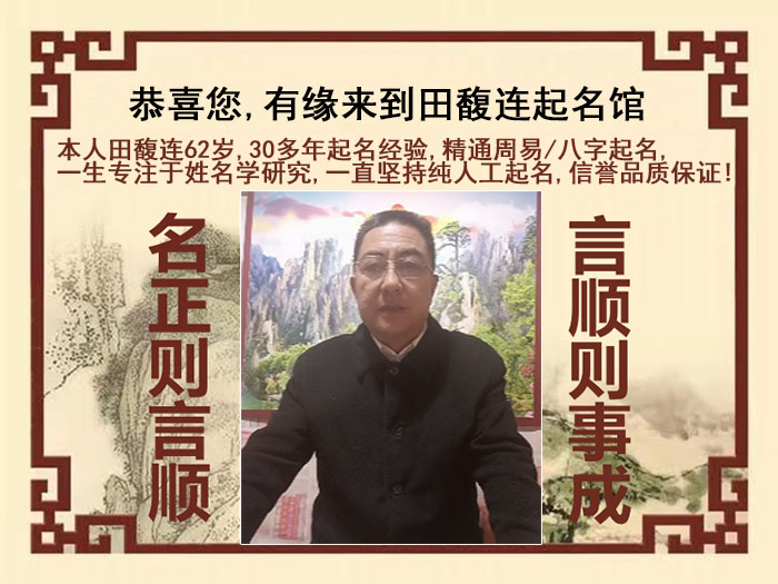 曲松尚名轩田馥连起名