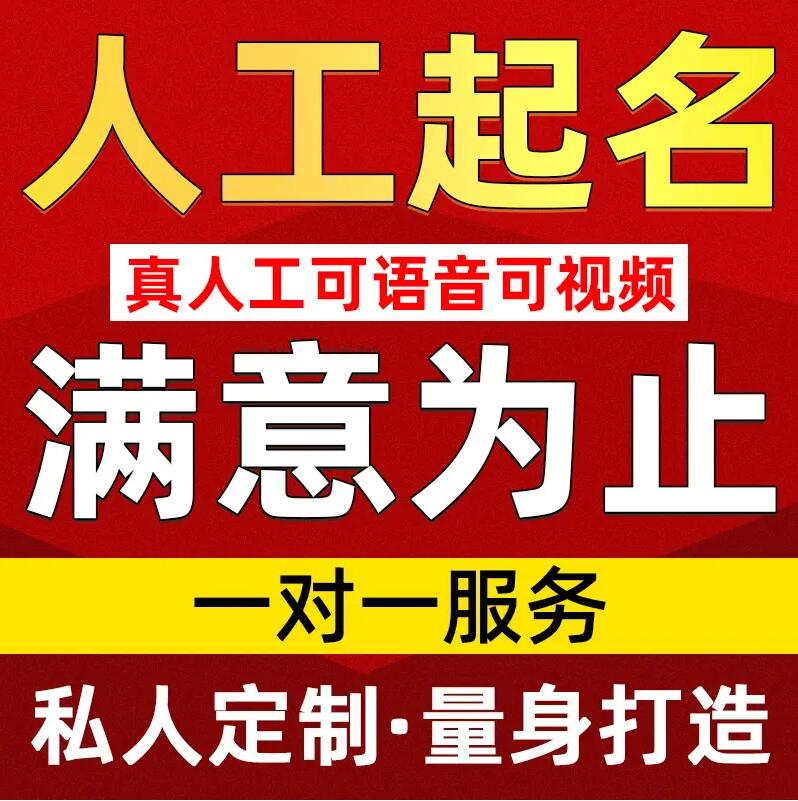  曲松取名/改名 找田老师