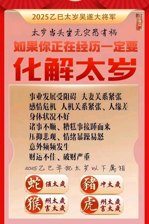  曲松怎么化太岁-化太岁找田大师- 一对一人工解答